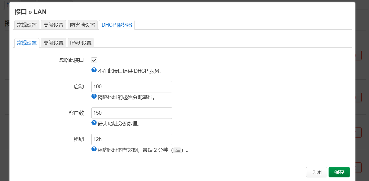 关闭dhcp服务器.png