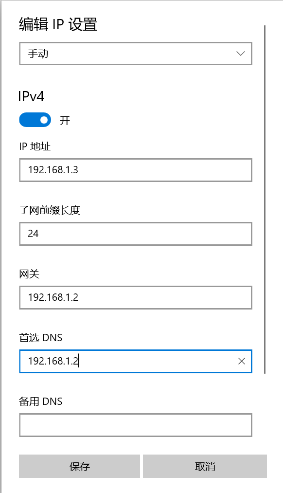 电脑设置静态IP.png