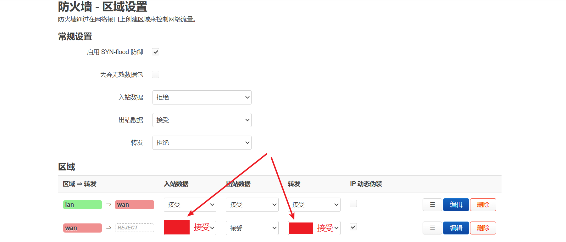修改防火墙.png