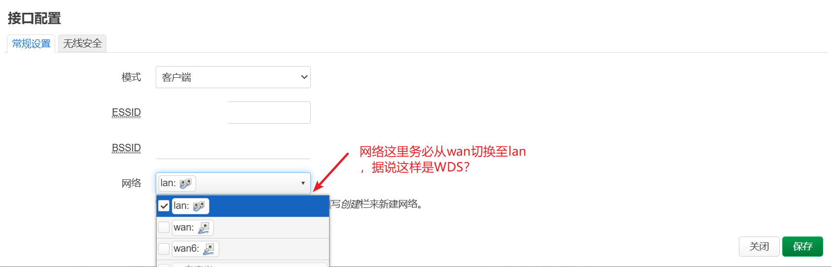 网络选中lan.png