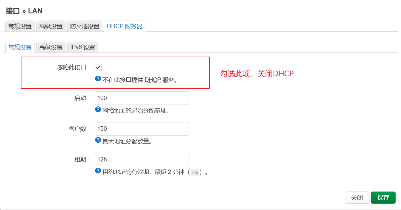关闭DHCP服务.png