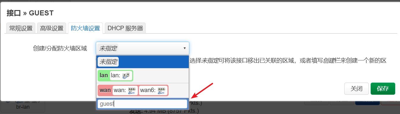 给guest网络单独分配一个防火墙区域,取名guest.png