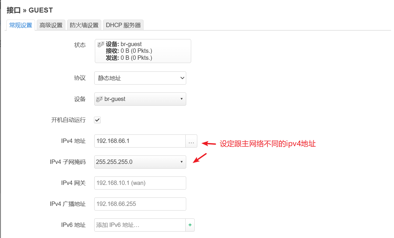 给guest网络设定内网IP地址.png