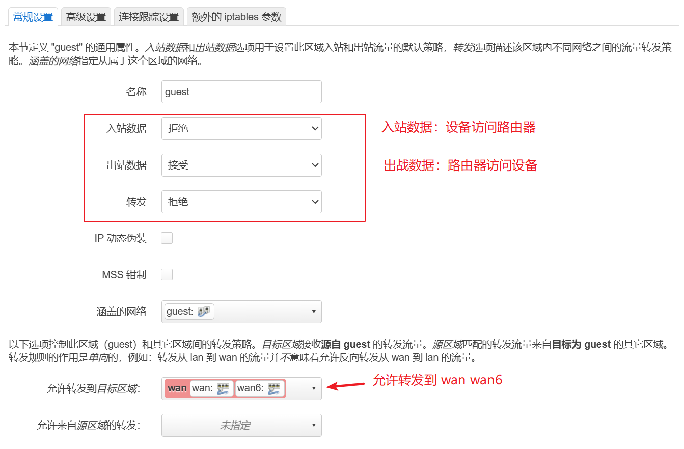修改防火墙策略.png
