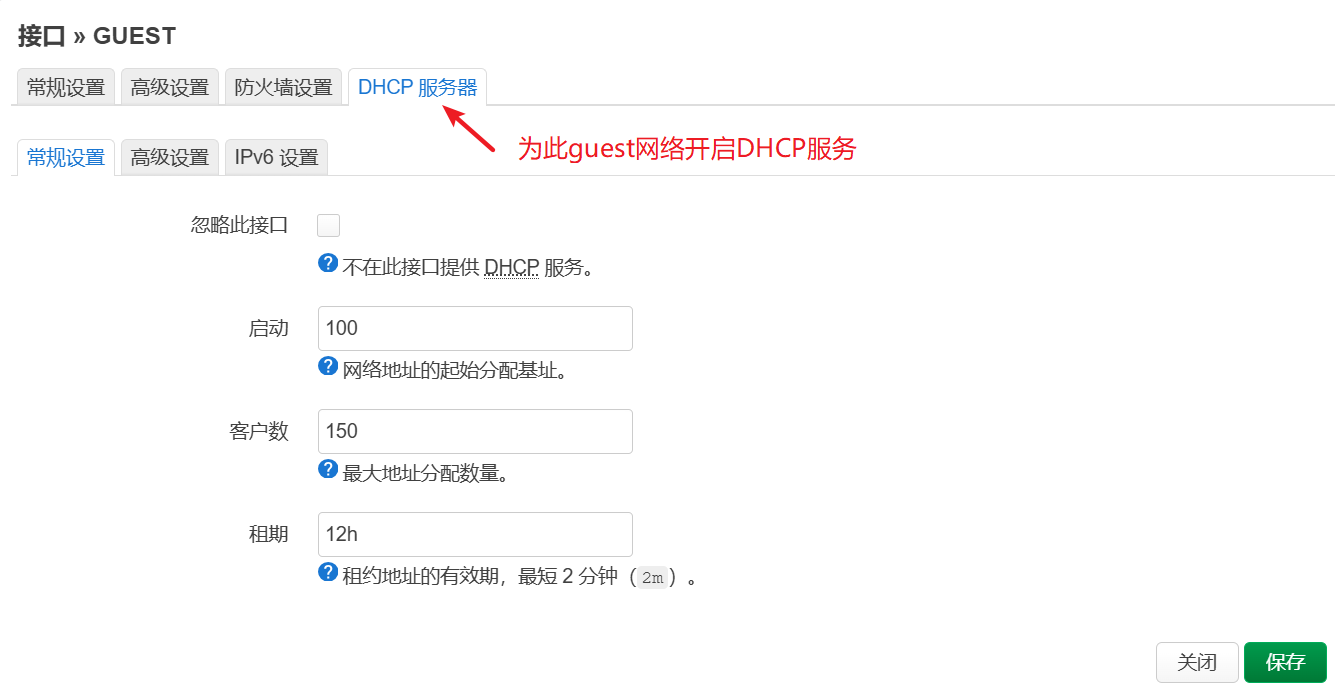 开启DHCP服务.png